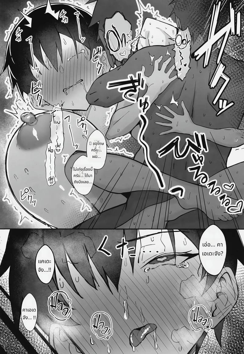 แฟนสาวทอมบอยนมโต